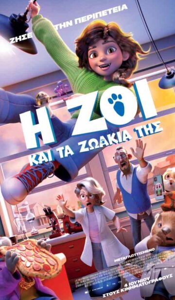 Η ΖΟΪ ΚΑΙ ΤΑ ΖΩΑΚΙΑ ΤΗΣ (Μεταγλωττισμένο)