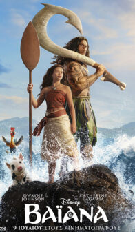 ΒΑΪΑΝΑ (Μεταγλωττισμένο) Moana