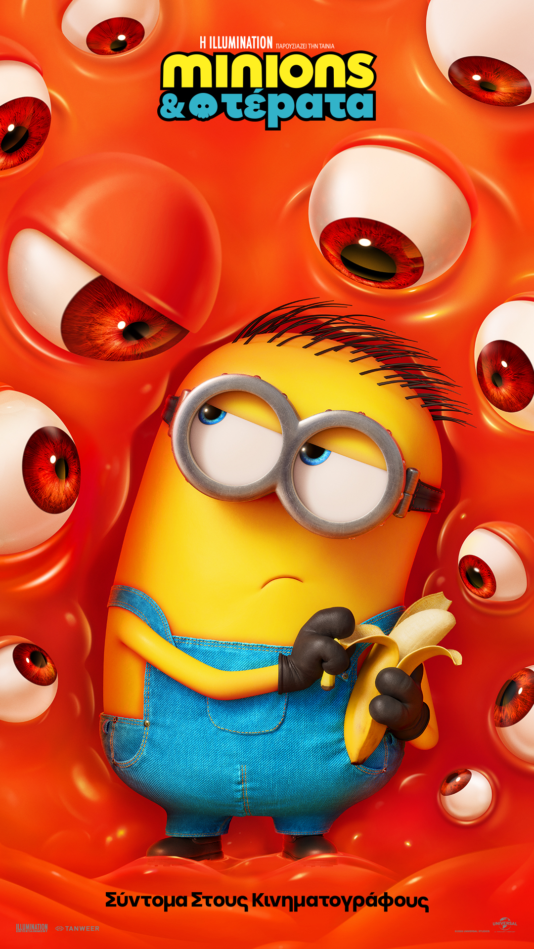 MINIONS & ΤΕΡΑΤΑ