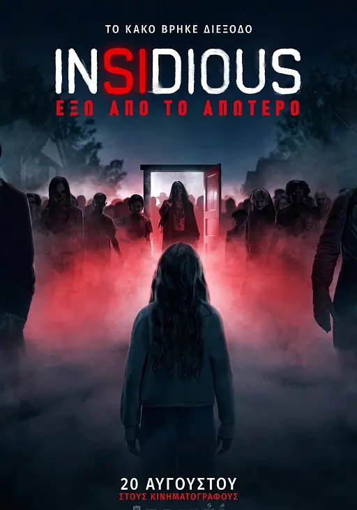 INSIDIOUS: ΕΞΩ ΑΠΟ ΤΟ ΑΠΩΤΕΡΟ